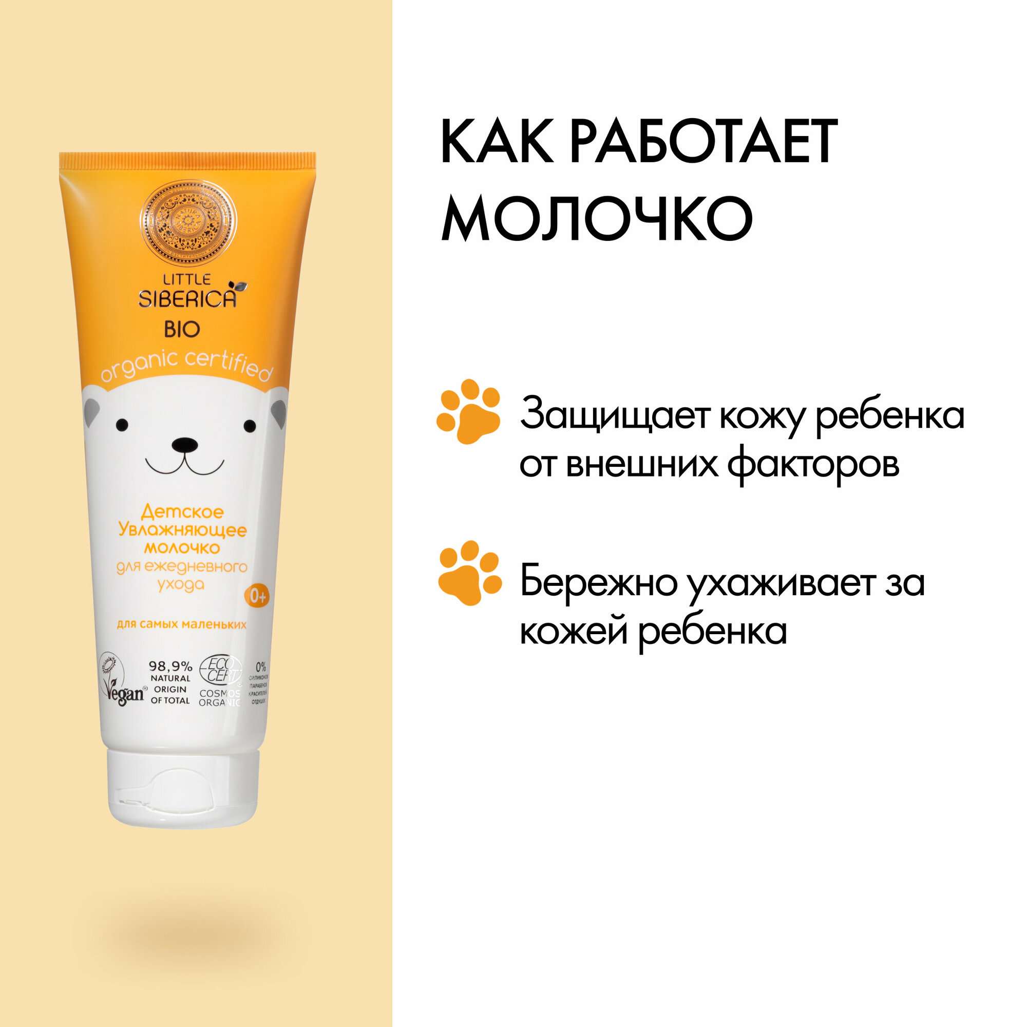 Молочко для ежедневного ухода увлажняющее детский 0+ Little Siberica/Литтл Сиберика 250мл ООО Натура Сиберика - фото №7