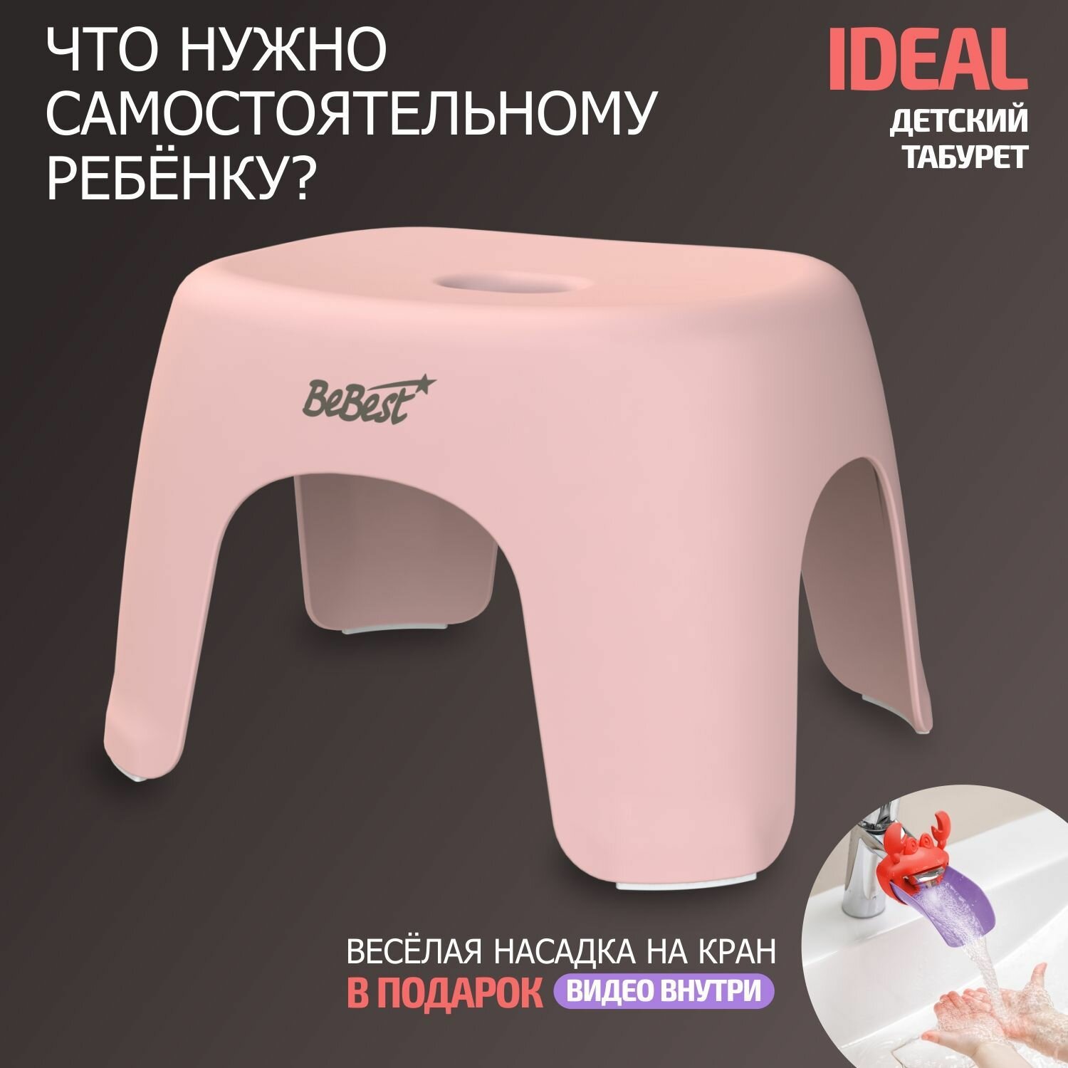 Табурет детский, стульчик, подставка для ног детская BeBest Ideal, розовый