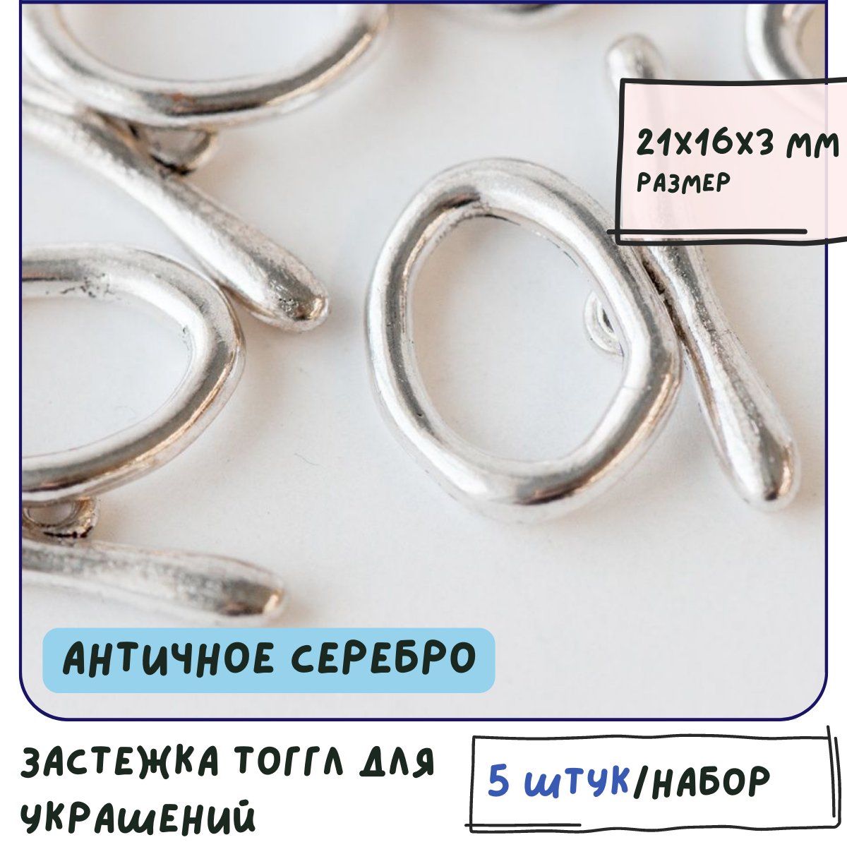 Тогл Тоггл 5 шт. /...