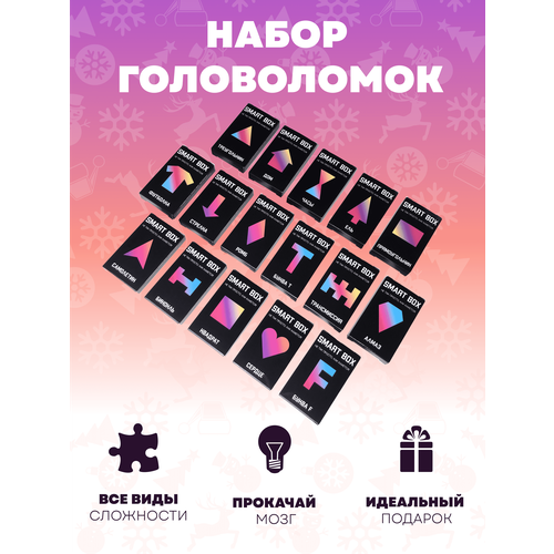Набор из 16 штук IQ пазл головоломка подарок для взрослых развивающие игрушки для детей настольная игра