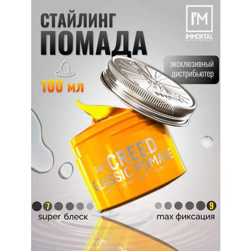 Иммортал / Immortal NYC - Помадка для укладки волос The Creed Classic Pomade 100 мл