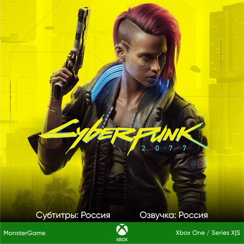 Игра Cyberpunk 2077 для Xbox One/Series X|S