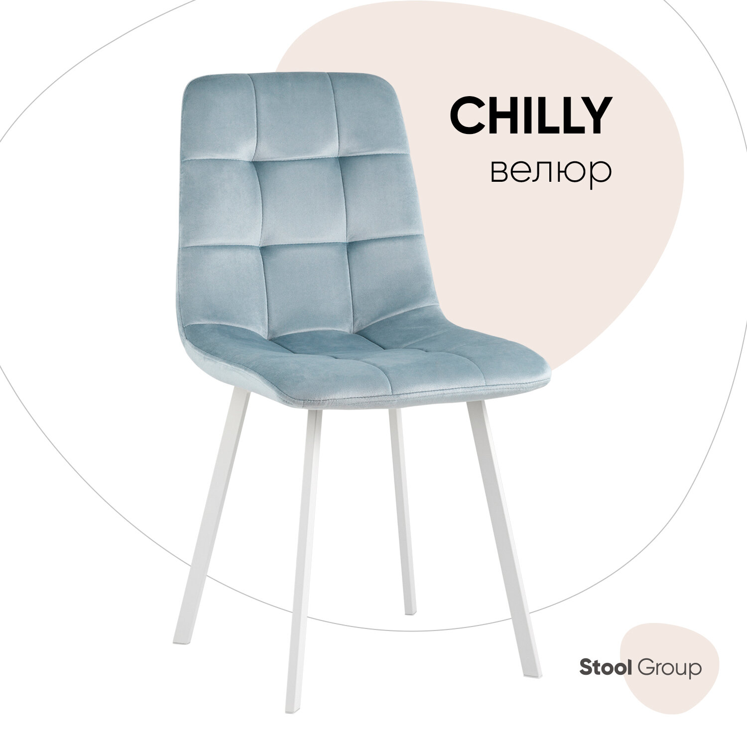 Стул обеденный Stool Group Chilly, велюр серо-голубой (ножки белые)