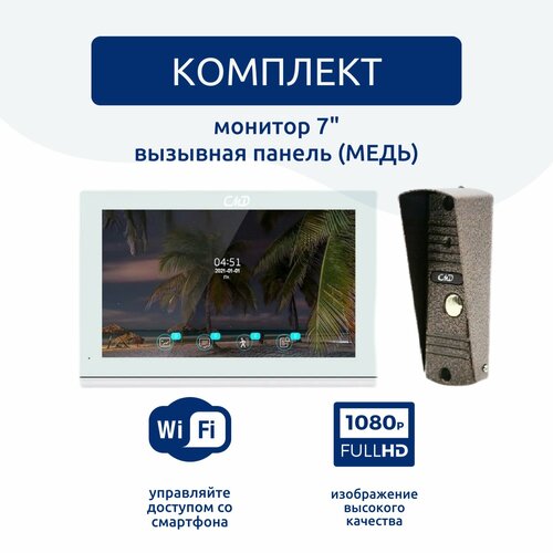 монитор видеодомофона cmd vd73 Комплект Wi-Fi видеодомофона и панели CMD-VD79MK-Slim FullHD. Встроенный координатный модуль.