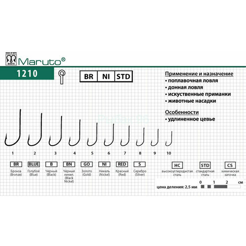 фото Крючок maruto 1210br №8 10шт
