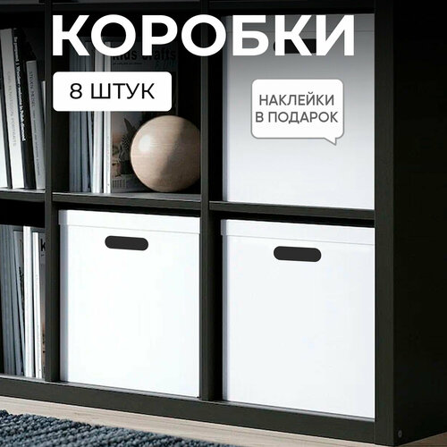 Коробка для хранения с крышкой 31,5x31,5 см, картон, белая, 8 штук