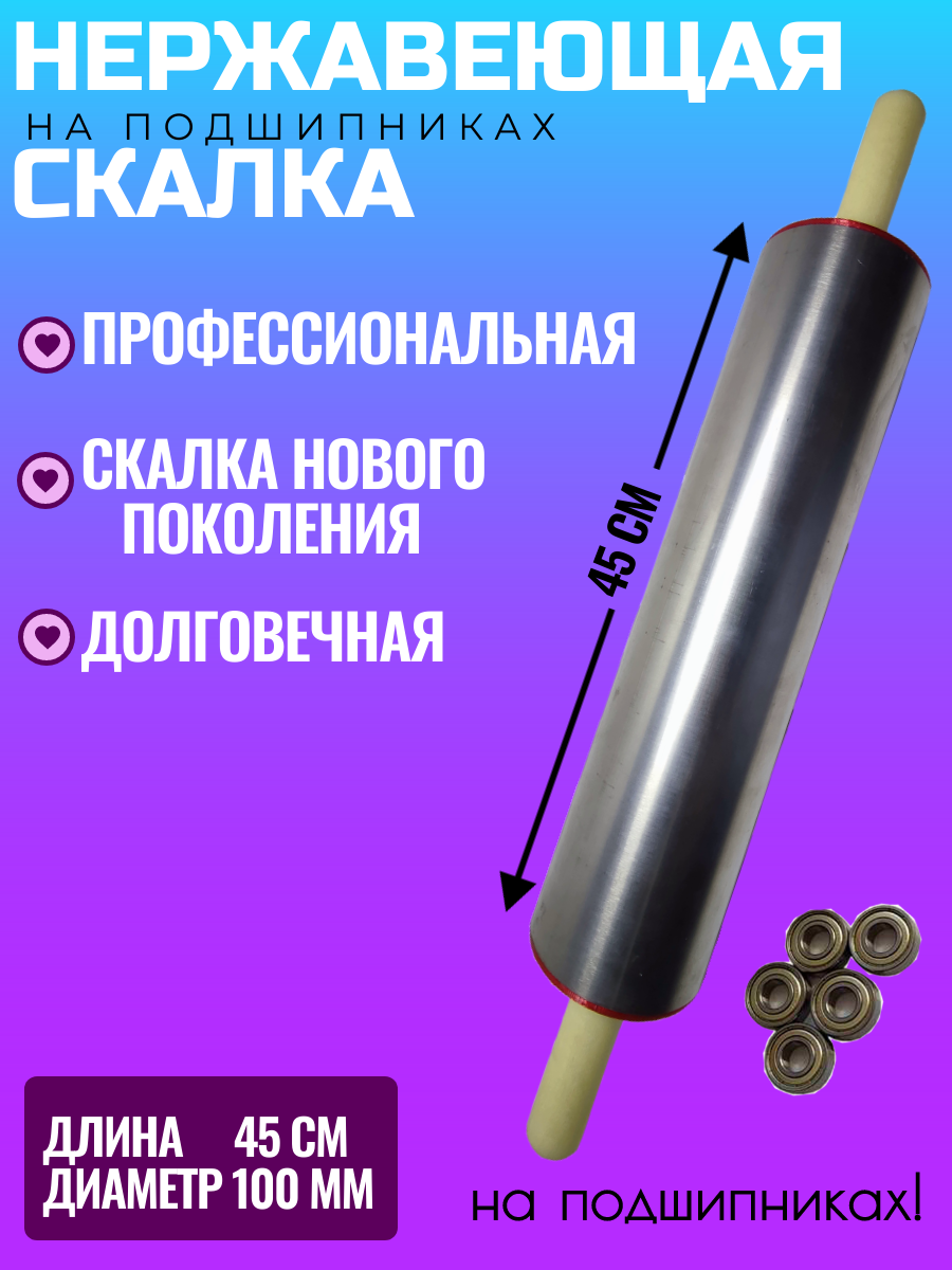 Скалка "Профскалка" с вращающимися ручками, длина рабочей части 45 см