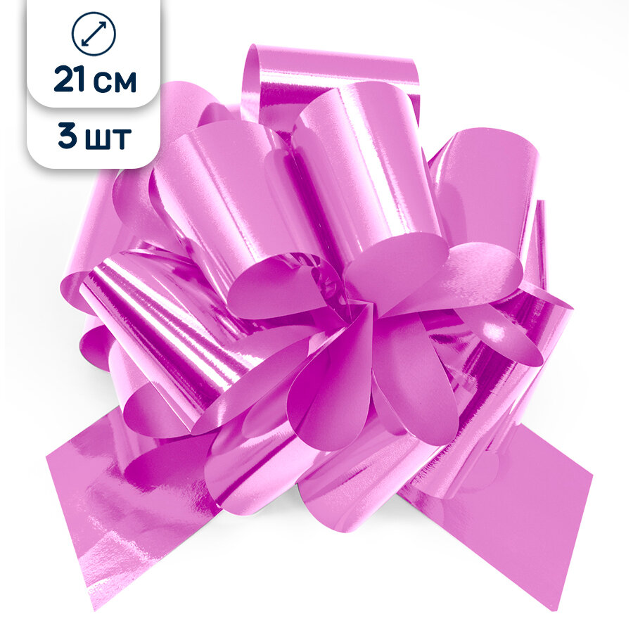 Бант для подарка большой розовый, 21 см, 3 шт