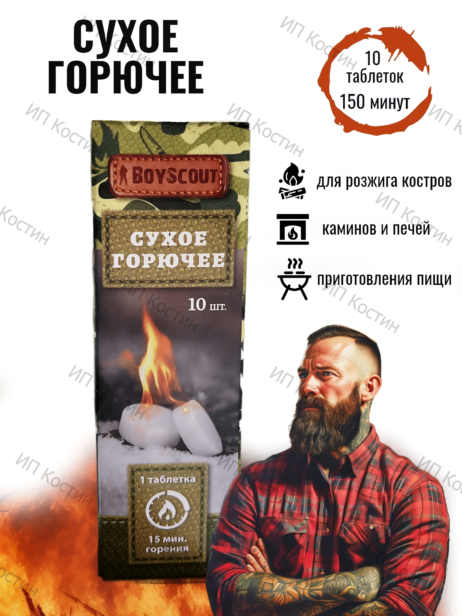 Сухое горючее BOYSCOUT 10 таблеток 150 мин горения