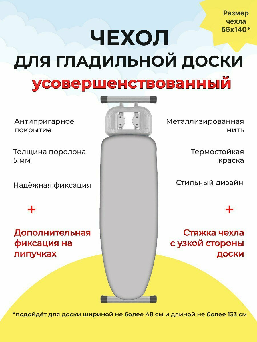 Чехол на гладильную доску 125х45 с поролоном тефлон - фотография № 1