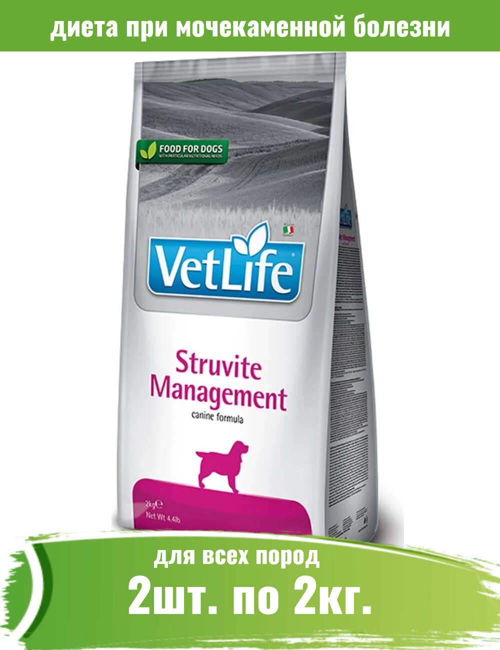 Farmina 2кг х 2шт Vet Life Dog 2кг х 2шт сухой для собак при мочекаменной болезни