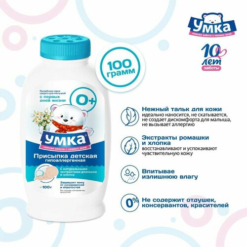 Присыпка детская Умка с натуральными экстрактами хлопка и ромашки 100 г 481₽