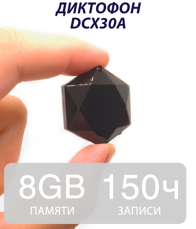 Миниатюрный диктофон DCX30A/01