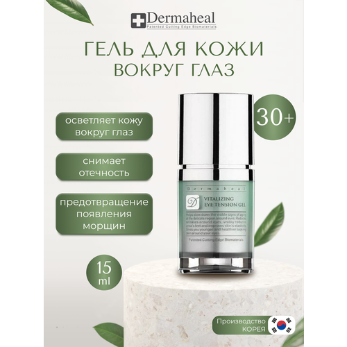 Dermaheal Vitalizing Eye Tension Gel Гель для кожи вокруг глаз, антивозрастной гель для век от морщин, 1 шт, 15 мл