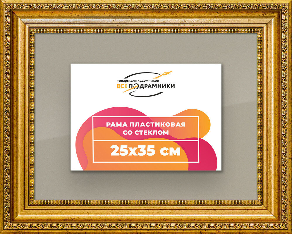 Рамка 25x35 для картин на холсте, пластиковая, без стекла и задника, ВсеПодрамники Non KGT