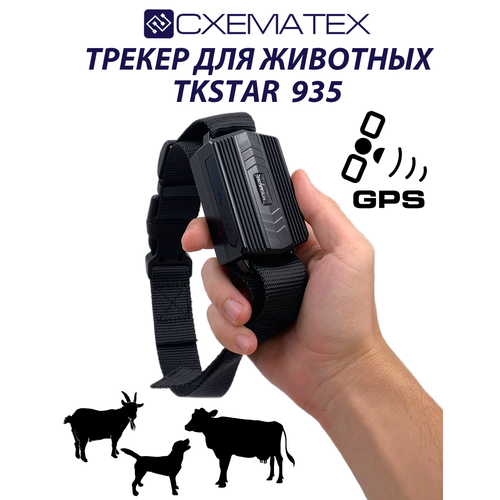 Трекер GPS для животных TK STAR 935 / до 30 дней работы