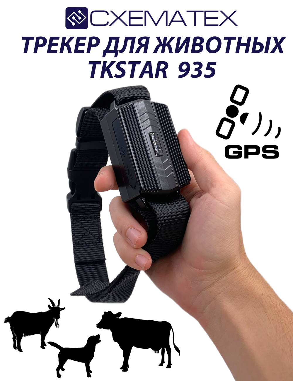 Трекер GPS для животных TK STAR 935 / до 30 дней работы