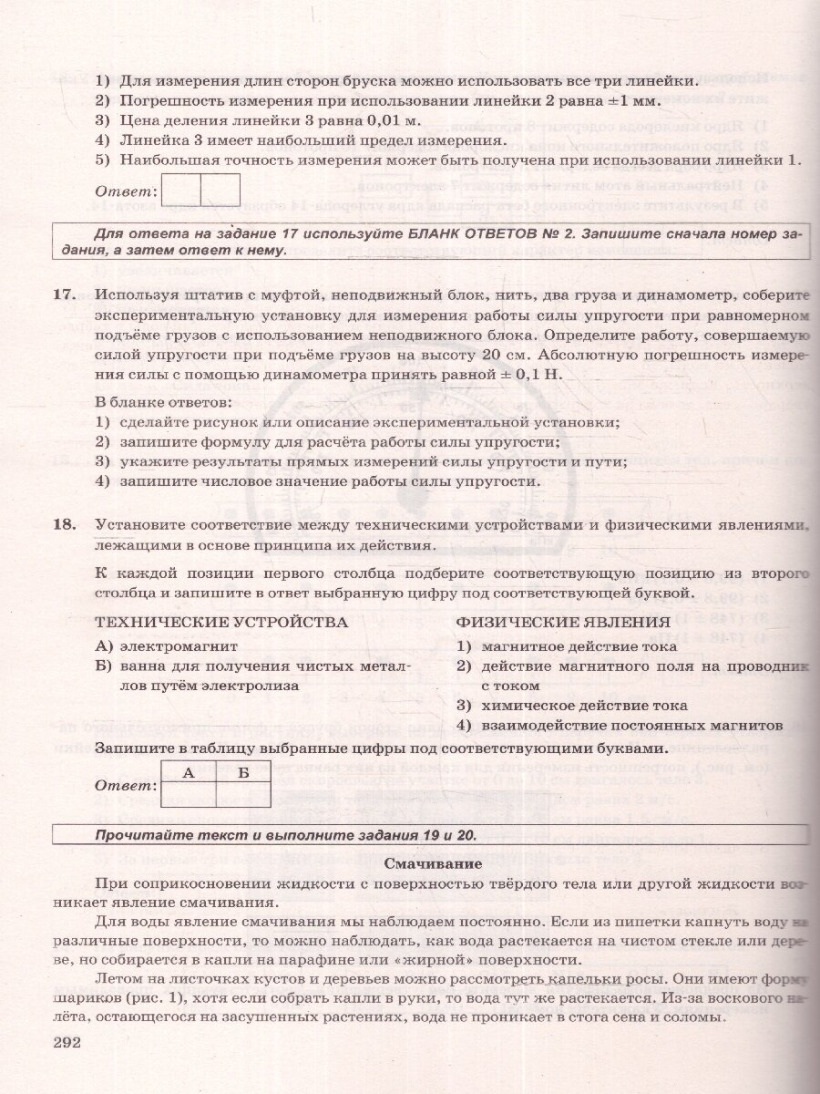 ОГЭ 2024. Физика. Типовые варианты экзаменационных заданий. 30 вариантов заданий - фото №12