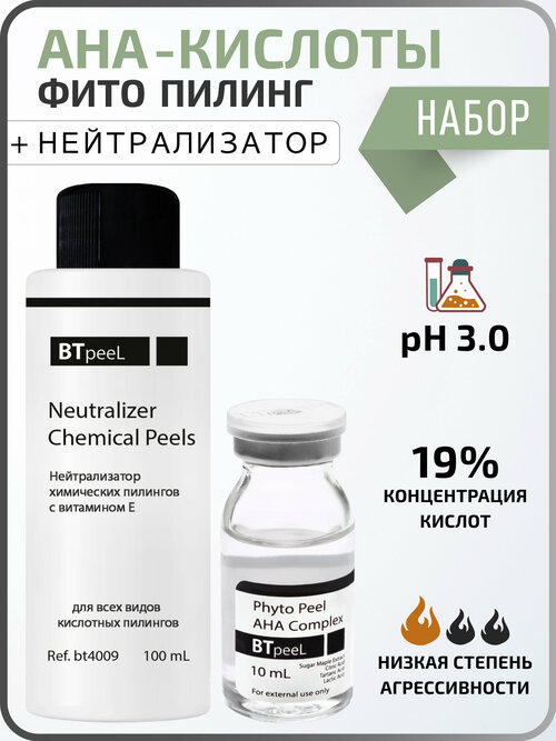 BTpeel фито-пилинг с комплексом AHA-кислот Phyto AHA complex с экстрактом клёна серебристого + нейтрализатор химических пилингов Neutralizer