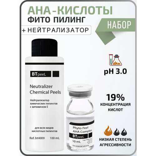 BTpeel фито-пилинг с комплексом AHA-кислот Phyto AHA complex с экстрактом клёна серебристого + нейтрализатор химических пилингов Neutralizer btpeel молочная кислота lactic acid solution 40% 10 мл