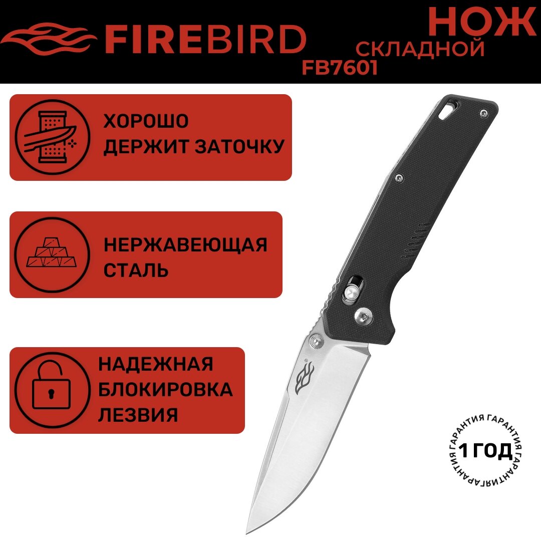 Нож складной туристический Firebird by Ganzo FB7601-BK черный