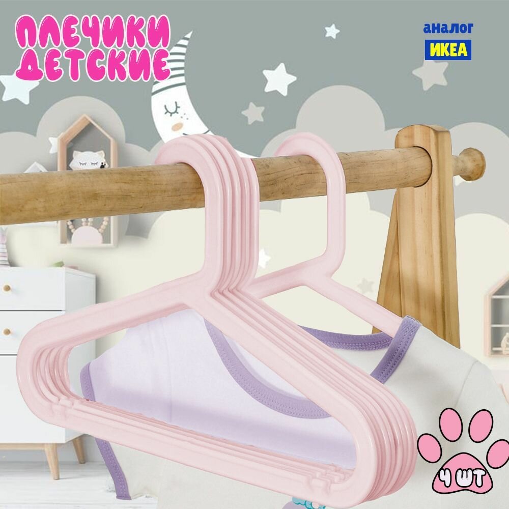 фото Детские вешалки для одежды/ Плечики для одежды/ Набор вешалок для одежды / Вешалка для детей/ Вешалка для верхней одежды
