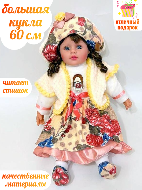 Большая кукла 60 см в платье игрушка Беби