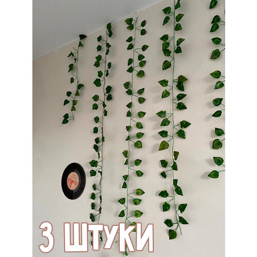Лиана декоративная плешоп искусственное растение виноград, 3 шт