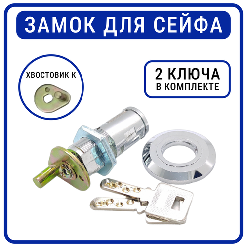 Замок сейфовый 94 98мм