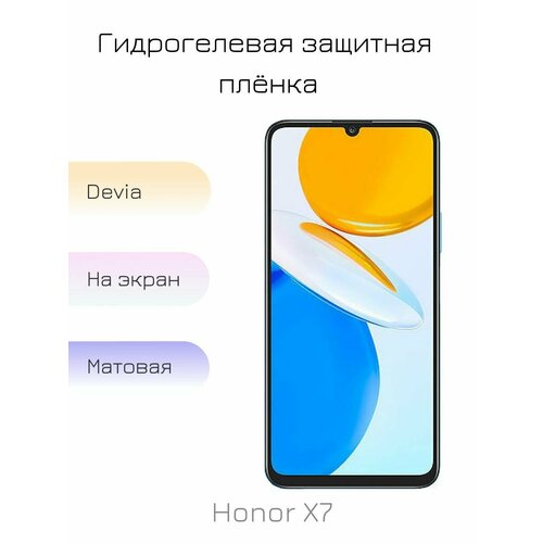 Гидрогелевая пленка для Honor X7 матовая на дисплей/экран смартфона гидрогелевая пленка для honor 50 матовая на дисплей экран смартфона