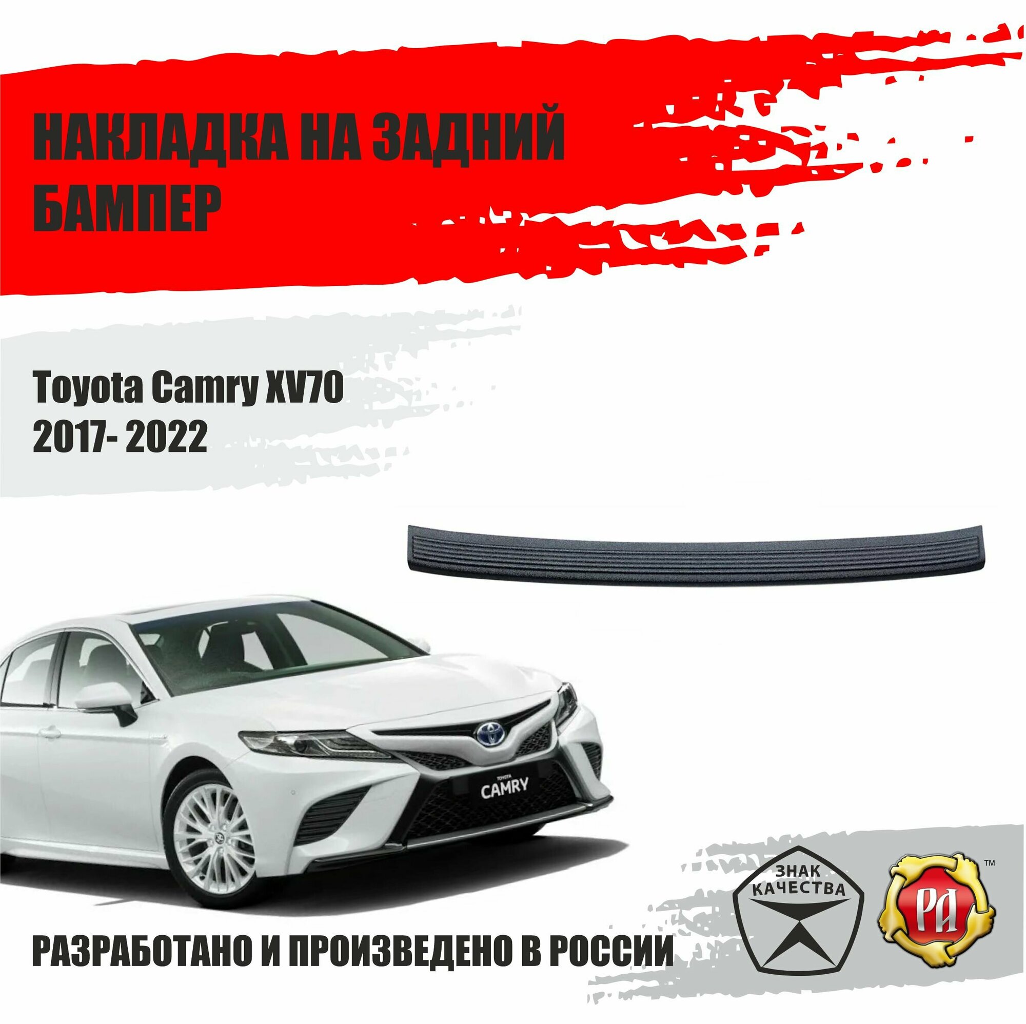 Камри 70 задний бампер — купить по низкой цене на Яндекс Маркете