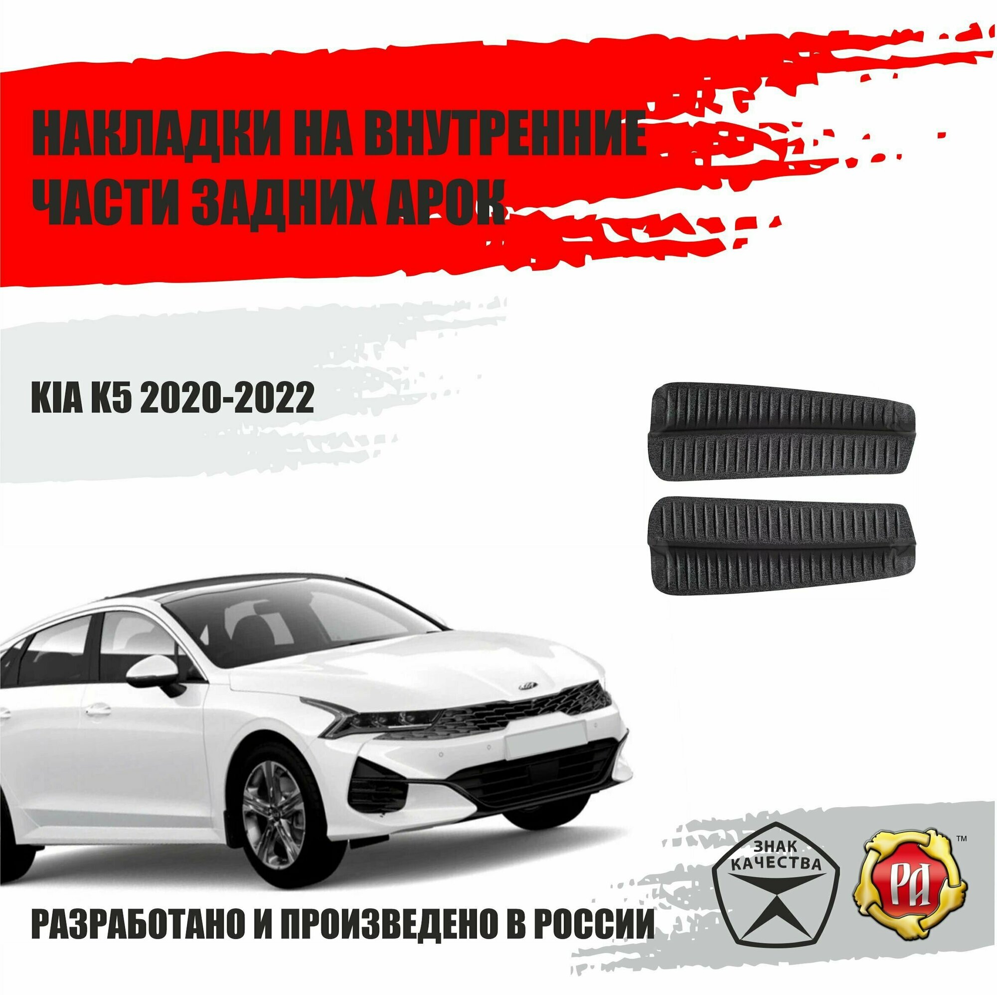 Накладки на задние арки для Kia K5 2020-2022