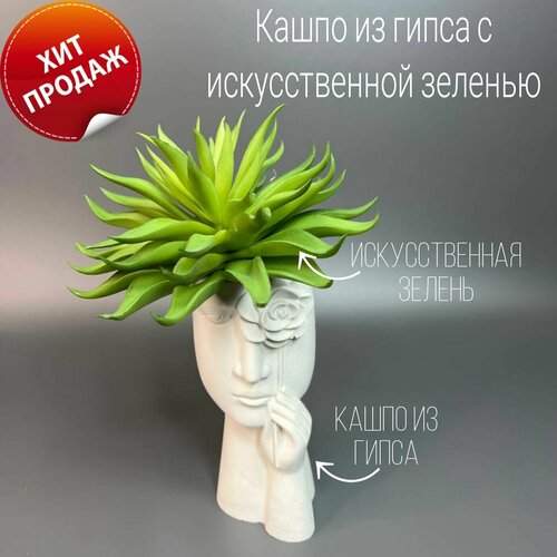 Декор для интерьера/A-lux/Декоративный набор из гипса с искусственной зеленью/Ручная работа