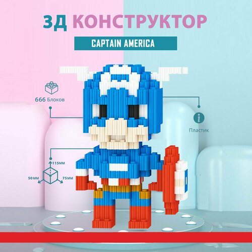 Конструктор 3D из миникубиков Капитан Америка , 666 блоков