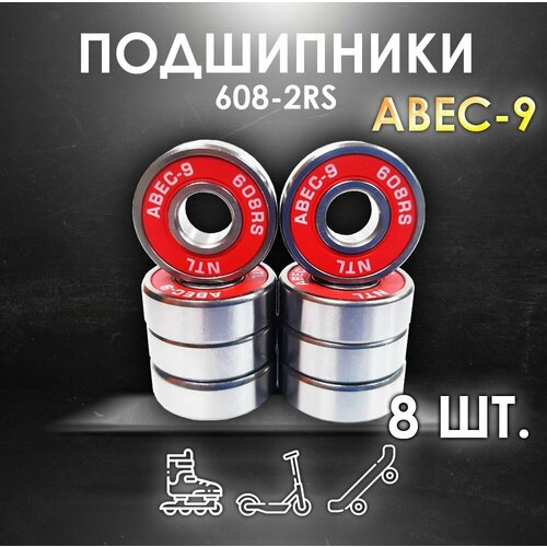 фото Комплект 8 шт. подшипники abec-9 608rs (6082rs) скоростные для колес самоката, скейтборда, роликов, лыжероллеров, лонгборда, 608 ntl bearing