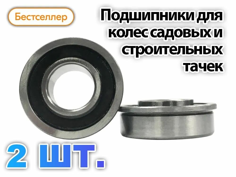 фото Подшипники для колес строительных и садовых тачек с осью 19 мм (Комплект 2 шт.) 180902