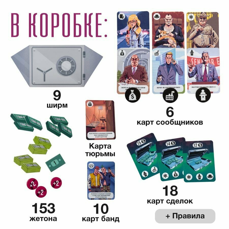 Настольная игра для компании Джентльменская Сделка