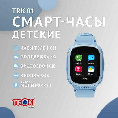 Детские смарт часы Tiroki TRK 01 с GPS видеозвонком SIM картой кнопкой SOS 495000₽