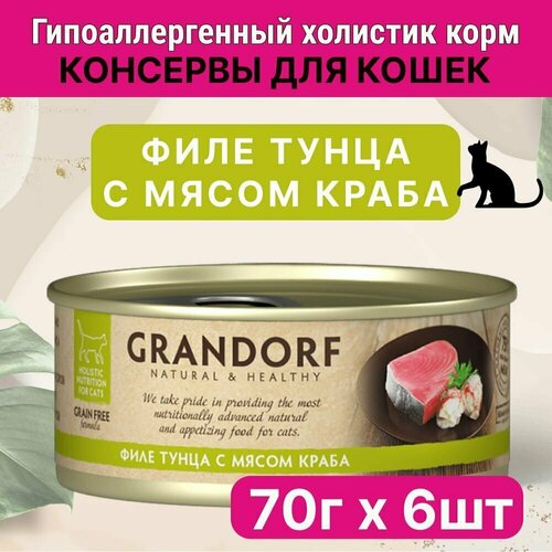 Влажный корм для кошек Grandorf Филе тунца с крабом в собственном соку, 6 шт х 70 гр