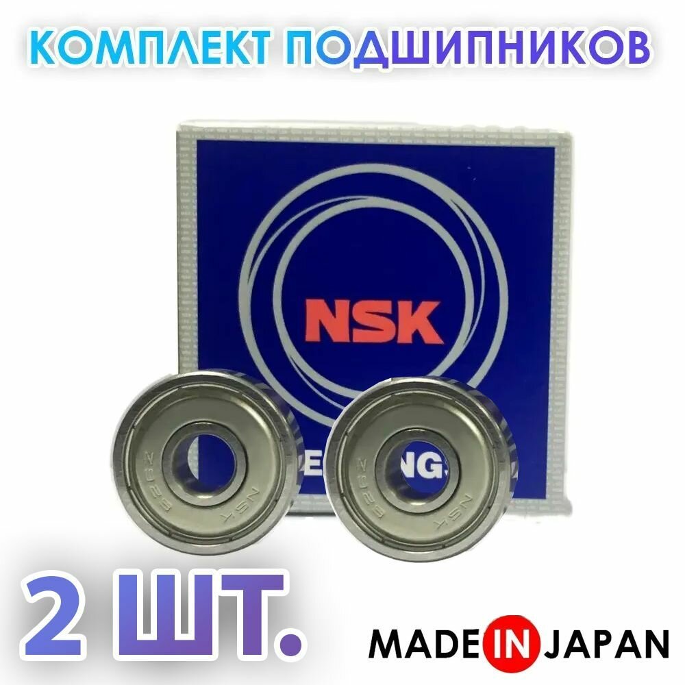 Комплект 2 шт. Подшипник 626-2Z (626-ZZ) (80026) NSK Япония. Made in Japan