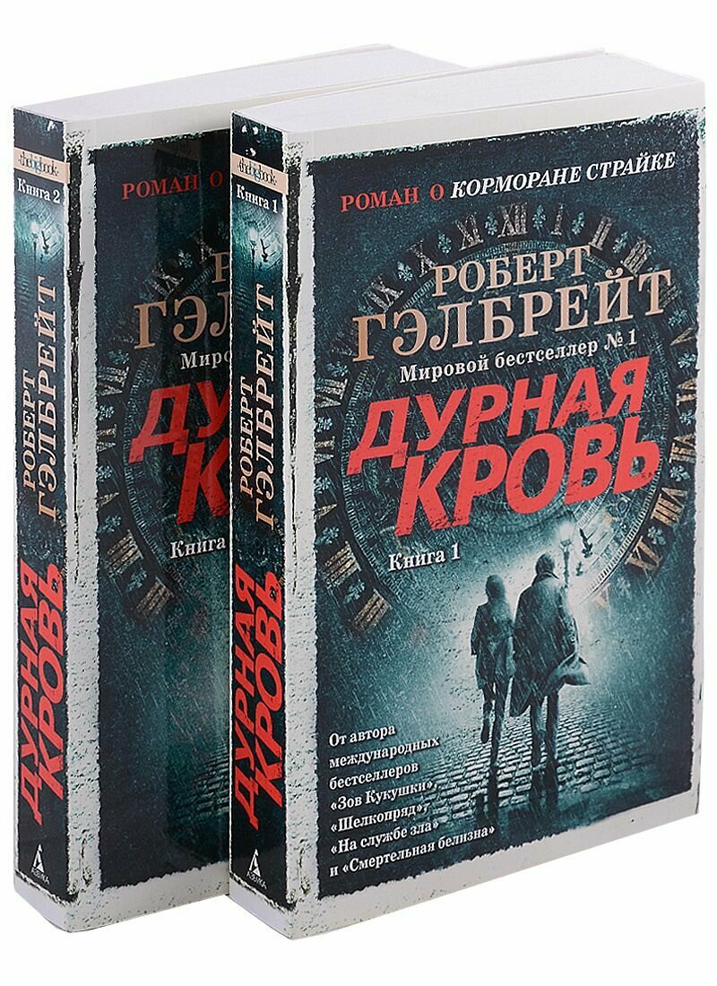 Дурная кровь Книга 1 Книга 2 комплект из 2 книг - фото №2