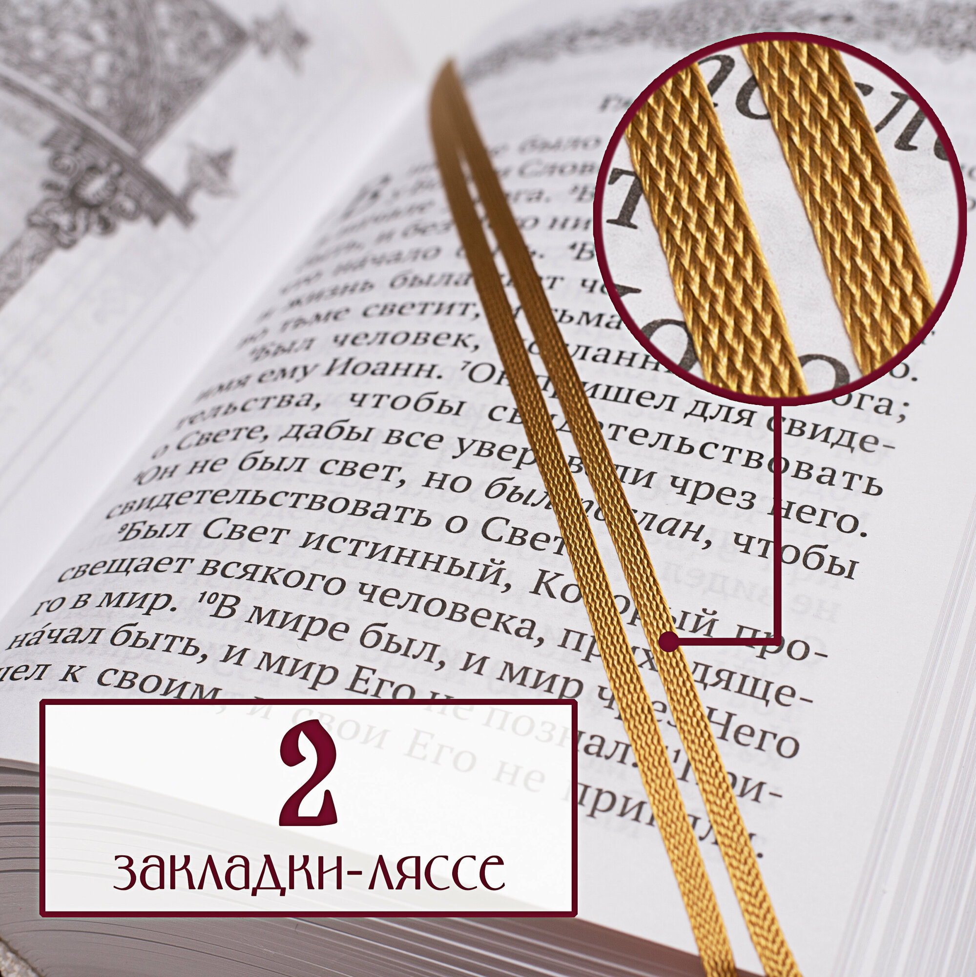 Новый Завет с выделенными словами Спасителя - фото №4
