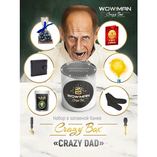 Подарочный набор для папы 