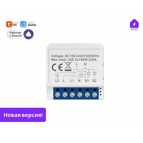 Новое Умное реле на 2 канала для Алисы 10А Tuya Wi-Fi Mini