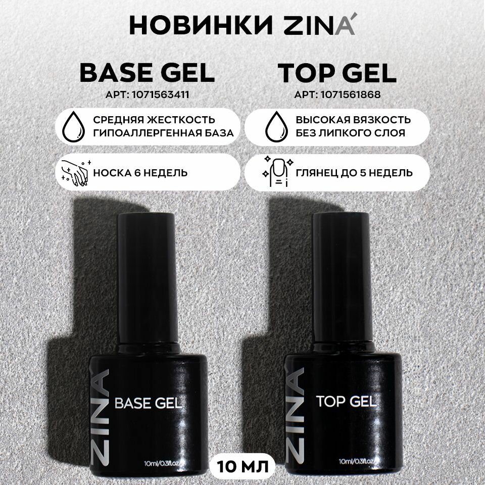 База для ногтей ZINA Base gel 10 мл