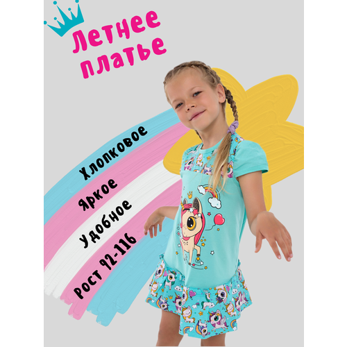 фото Школьное платье дети в цвете, размер 26-98, бирюзовый, розовый