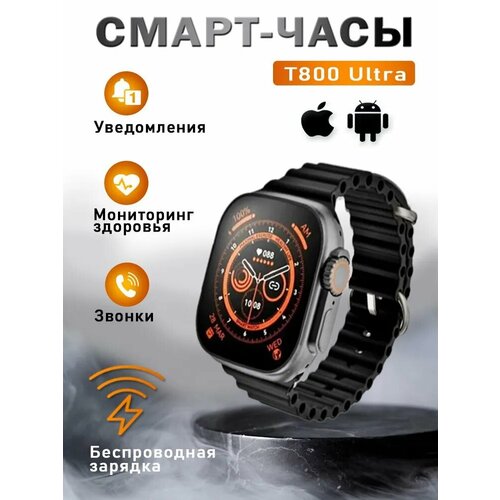 Умные часы 8 серии T800 Ultra; Smart Watch 8 Series Bluetooth / черные