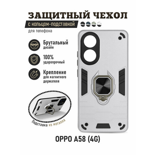 Защищенный чехол с металлической пластиной для магнитного держателя и кольцом для Oppo A58 (4G) DF oArmor-05 (silver)