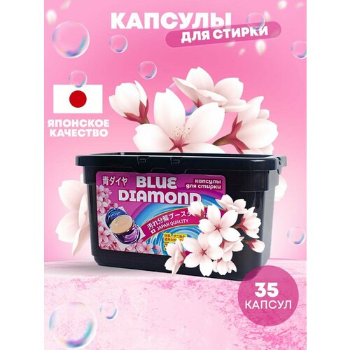 Капсулы для стирки BLUE DIAMOND, 35 стирок