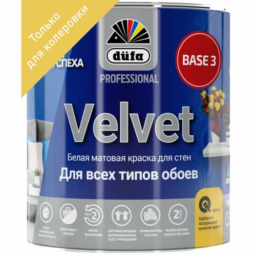 Краска для колеровки для обоев Dufa Pro Velvet прозрачная база 3 0.9 л краска для колеровки для обоев dufa pro velvet прозрачная база 3 250 мл